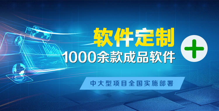 衡水软件开发